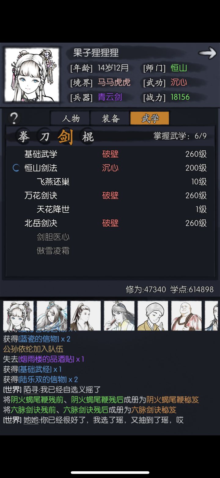 领13了都卡在燕子坞，挂不了红。没有诗剑还是用着恒山剑法，要换什么武功好呢？阵容现在是胡虎狼主角小周。大佬们请教一下后面该怎么玩？截图