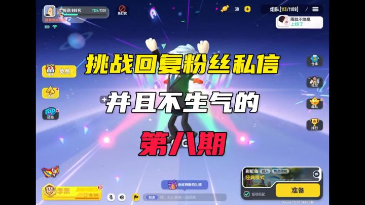 回复粉丝消息的第八期截图