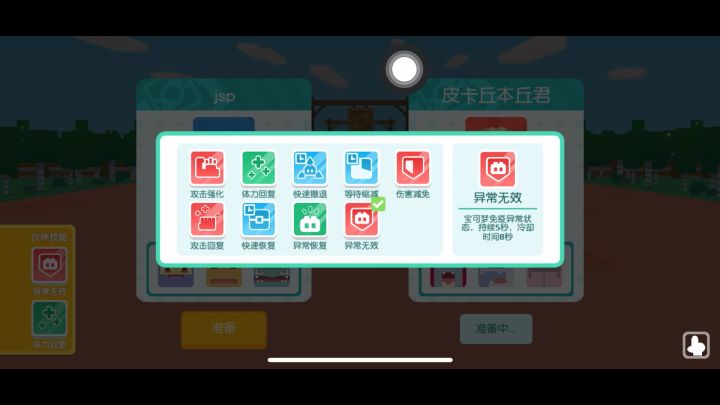 终极肉盾妙蛙花练习场试水截图