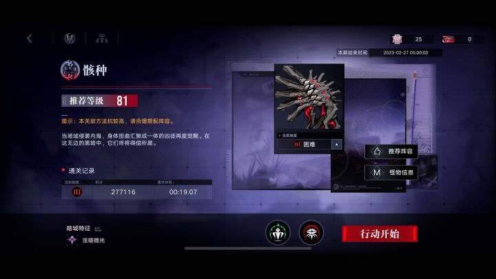 暗域骸种27.7w截图