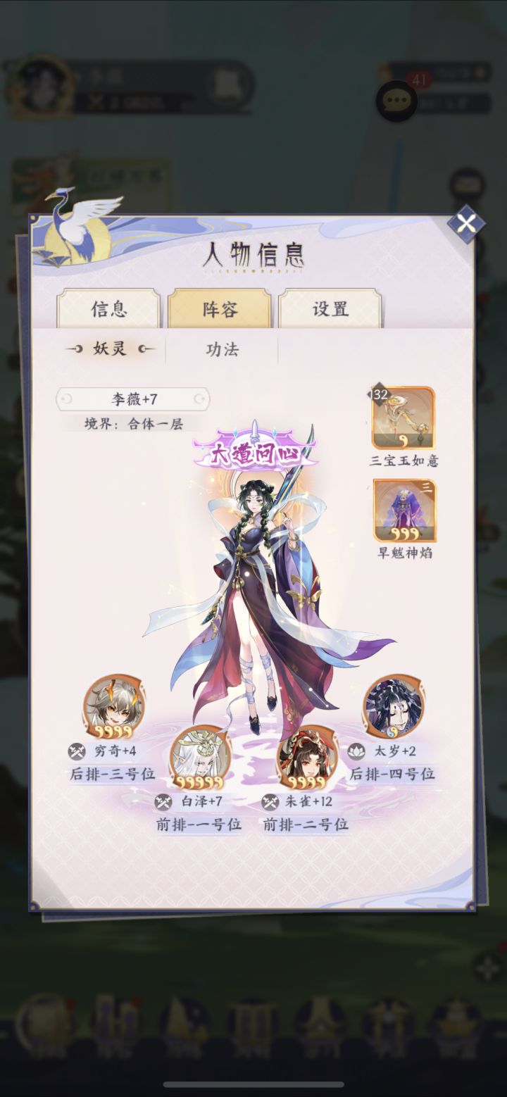 请教一下想把穷奇换下去,要换成九尾还是鲲呢截图
