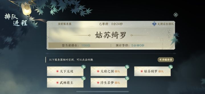 瑶光都不排队了，为啥姑苏这个T2级别的服务器开始排队了截图