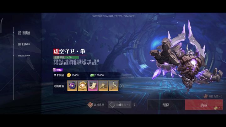 55级元素深渊暗狱截图