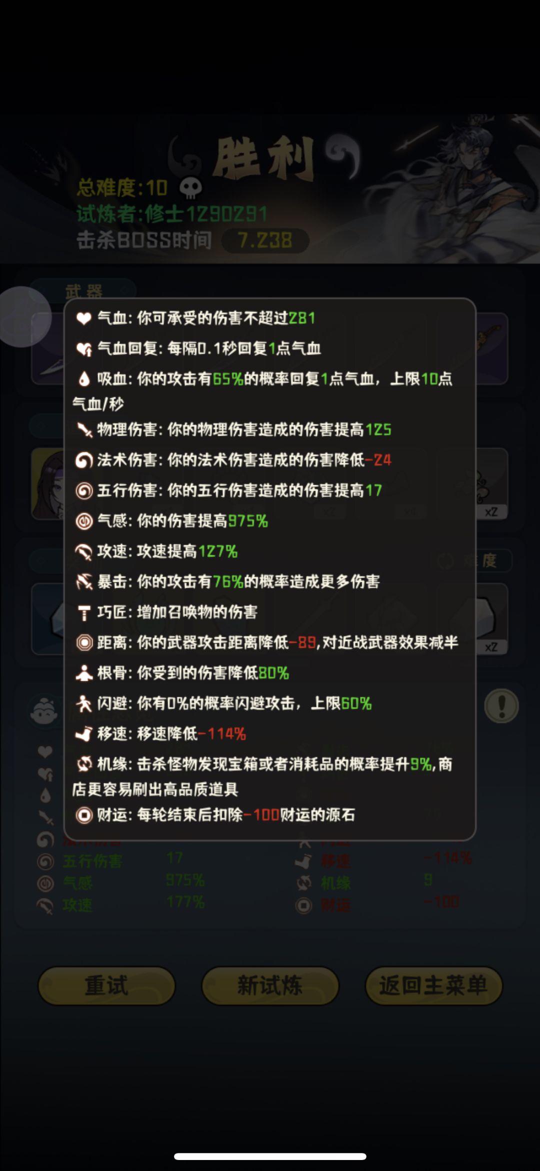 七秒boss纯站桩输出，武器就是工具，主要道具大意了没有闪，真原单，站桩流不需要人物装备，开局一把刀就能全部通关，下图道具见到就买，根骨很多人觉得没用，其实站桩流根骨挺重要，两把刀一把打钱一把提气感，纯无敌，就是没有啥体验感.截图