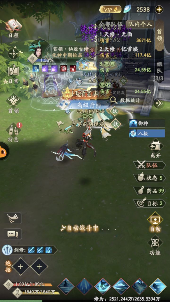 跨16个小境界的头领!也就给个橙色截图