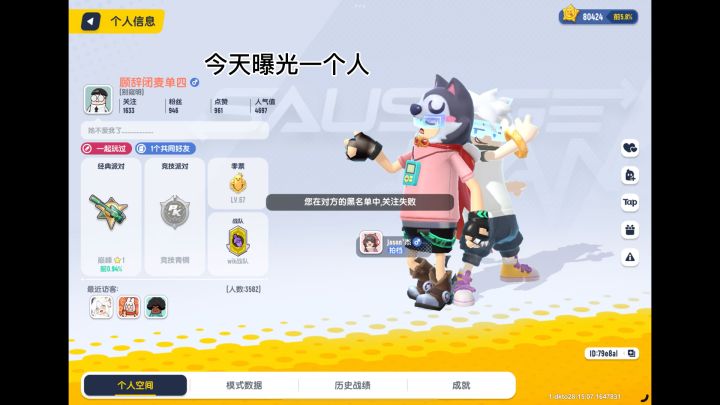 今天曝光一个昨天和我单挑的好友截图