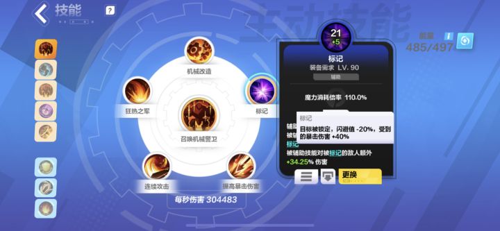 实测“标记”技能，好像并不是上哪儿都行。

在论坛做很多功课，看到很多大佬都说，标记上给被动里的魔灵，智械就能吃到。但是我看标记的说明，好像并不是大佬们说得那样，于是自己试验了一下。

省流：不！是！最多只能吃一半，吃不到“额外”。

详细：如有是我没考虑全，还请指正解惑。
我给两个智械和一个魔灵都上了20级标记，一共三个。然后一个一个卸下来，再一个一个装回去，得到了下图的结果，智械的卸下来换了2截图
