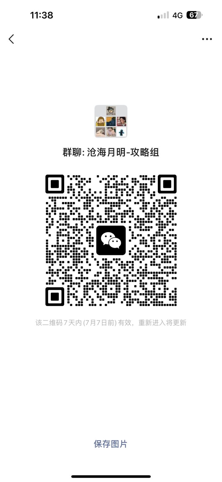 沧海月明的朋友们快进!截图
