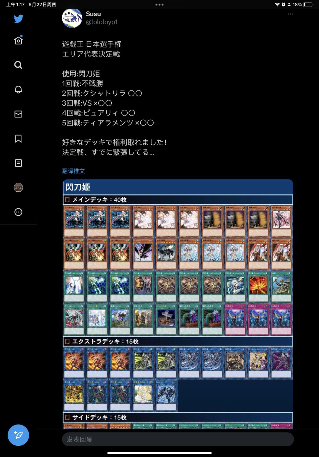分享OCG上位构筑：勇者闪刀姬截图