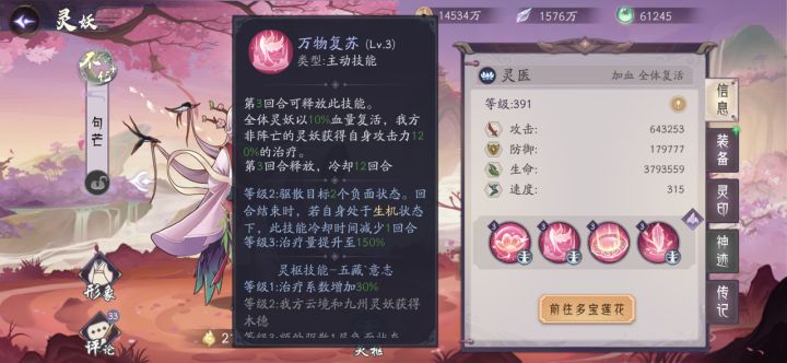 句芒2技能改到第三回合了???官方有改动的公告吗???@河伯@伏羲@羲和@玉兔截图