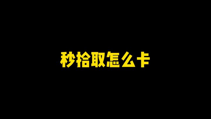 全网最快捡物资教学,刷新你对香肠派对的认知截图
