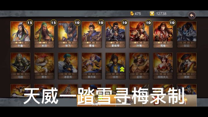 策马守天关萌新首通三星过关讨伐张绣挑战2截图