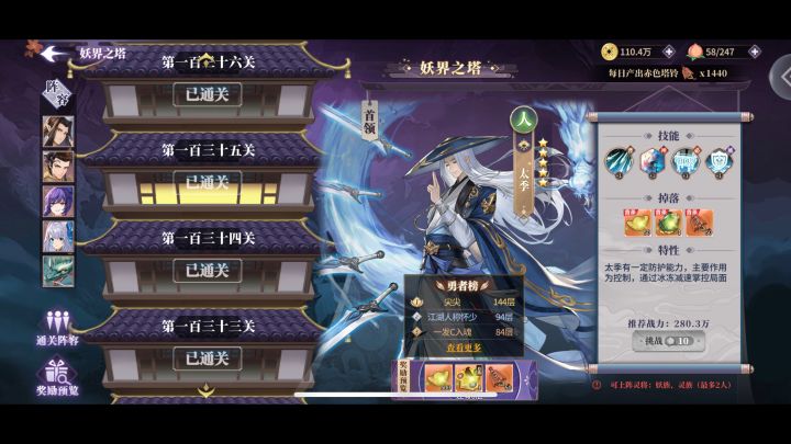 (妖塔)135 青苍上场截图