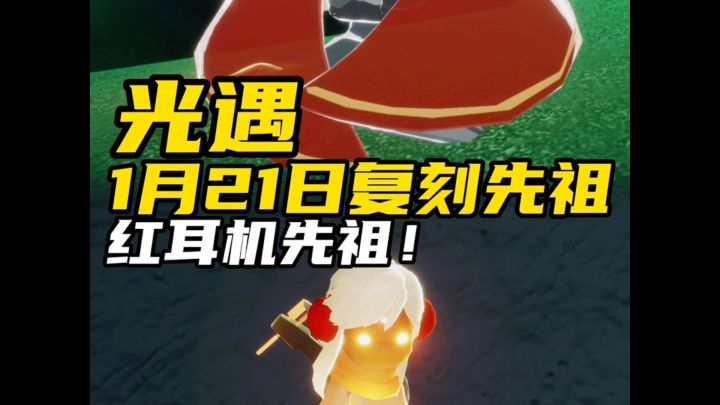 1月21日复刻先祖!截图