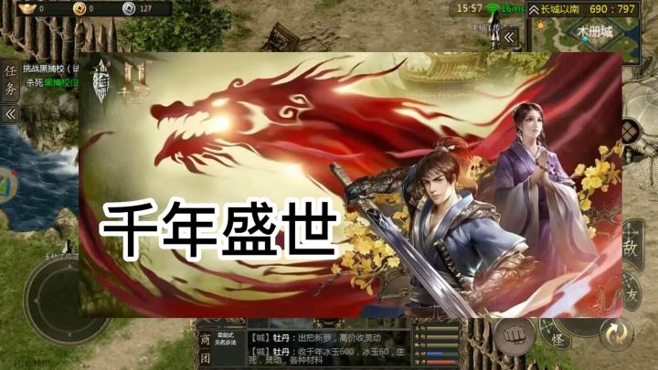 千年盛世复古传奇截图