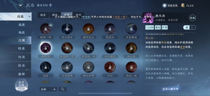 为什么我跳崖后，洞里打通关了，没有出换生决呢？？？？[表情_嫌弃][表情_嫌弃][表情_嫌弃]截图