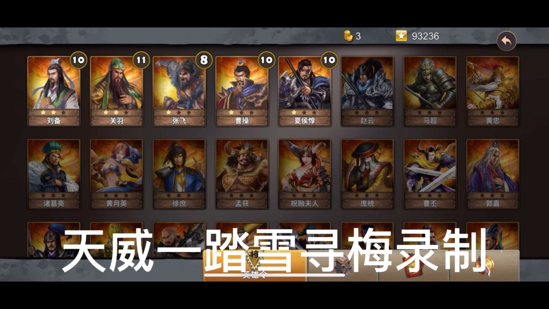 策马守天关萌新首通三星过关火烧洛阳挑战2截图