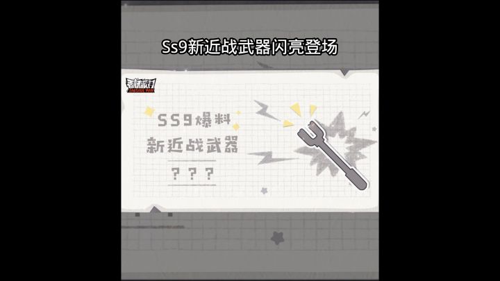 爆料 ss9新近战武器 #迎接你们的王 #香肠派对 @香肠派对截图