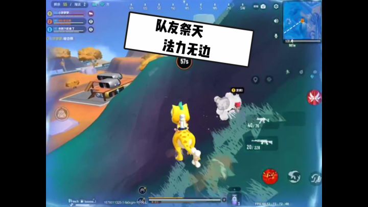 队友祭天 法力无边截图