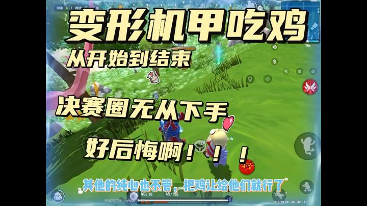 变形机甲吃鸡3.0截图
