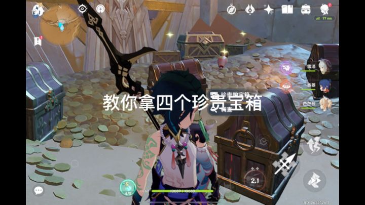 教你拿四个珍贵宝箱截图