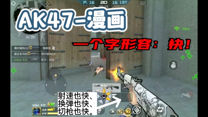 CF手游:AK47-漫画。别的能耐没有,就是快!截图