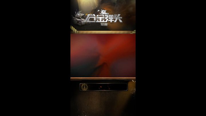 《合金弹头：觉醒》PVP模式焕新升级，激爽战斗等你加入截图