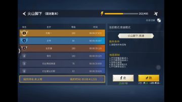 这份竞速通关秘籍请收下（3）火山脚下篇