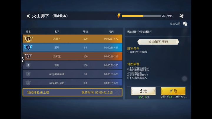 这份竞速通关秘籍请收下(3)火山脚下篇截图