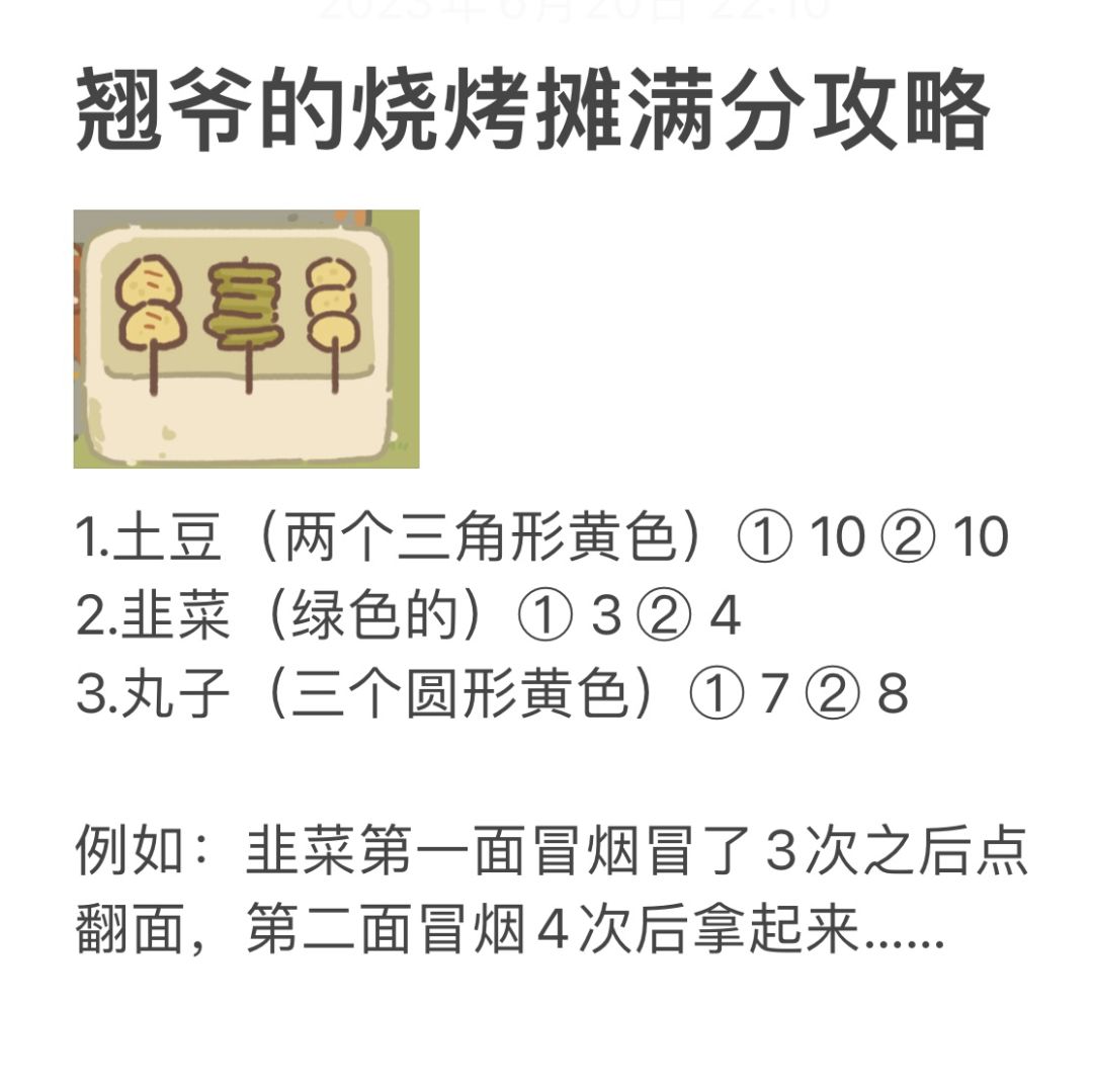 动物餐厅游戏机里翘爷烧烤摊100分满分攻略！！（有时候也可能是99或98啦）
玩了好久啦经验之谈，和大家分享一下❤️#动物餐厅#攻略#新手攻略#游戏安利截图
