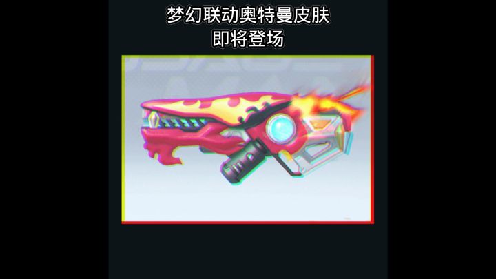 梦幻联动奥特曼皮肤即将登场,又该吃土了🌚。 #香肠派对SS8赛季 #现在你就是光 #香肠派对截图