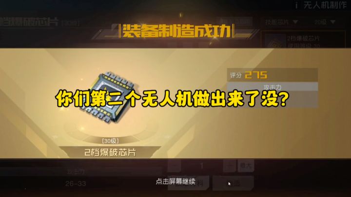 你们第二个无人机做出来了吗截图
