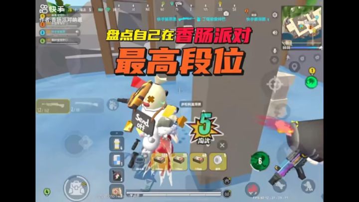 盘点自己在香肠派对的最高段位截图