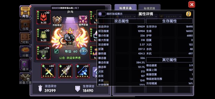 大佬们，怎么再提高秒伤，现在不叠加圣兵buff打桩16、7亿左右，叠加完差不多20亿。是堆魂珠还是宝石啥的？刚回归有点搞不懂[表情_豹哭]截图