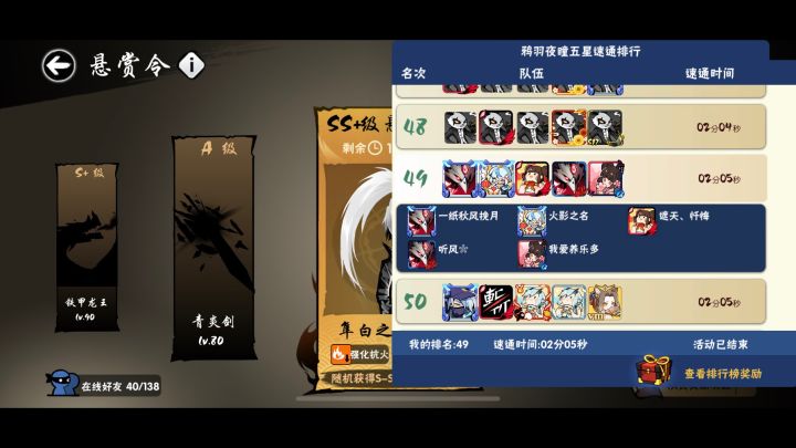 逆袭速通八咫鸟2.05。结榜49名截图