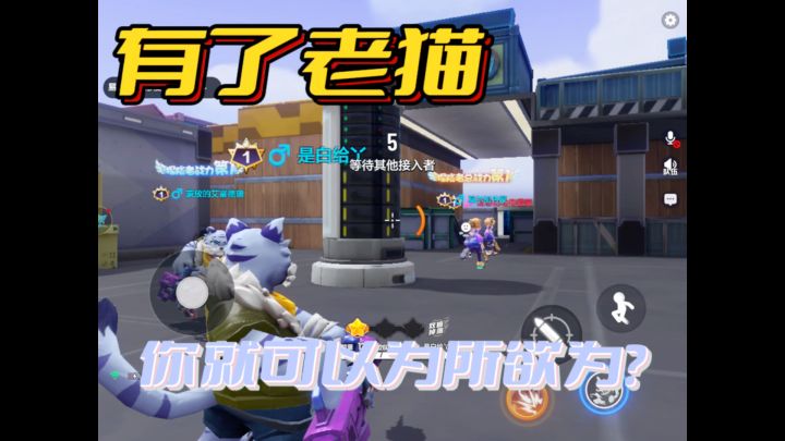 【S1攻略】有了老猫,你就可以为所欲为?截图