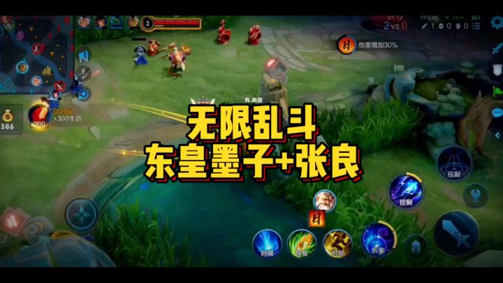 无限乱斗，东皇墨子+张良截图