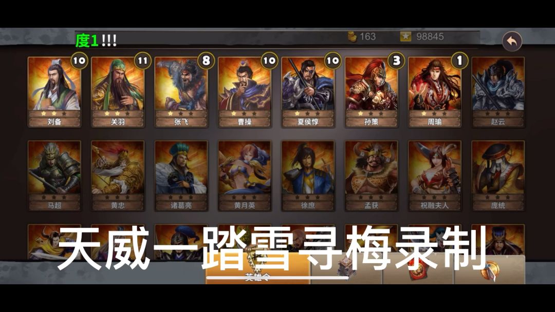 策马守天关萌新首通三星过关平定会稽（剧情）截图