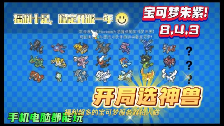 开局送神兽的宝可梦服务器!截图