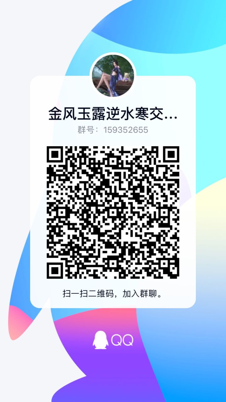 金风玉露的伙伴们可以进来一起玩玩,主打一个朋友一起玩,大家都是抢不到服的可怜娃hhhh,汉子妹子都有啦,进来聊聊天啥的都挺好截图