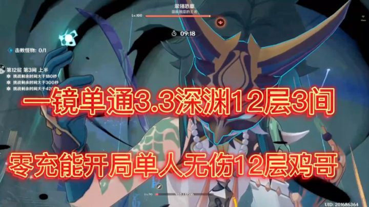 3.3深渊 一镜单通上半(失误较多)截图
