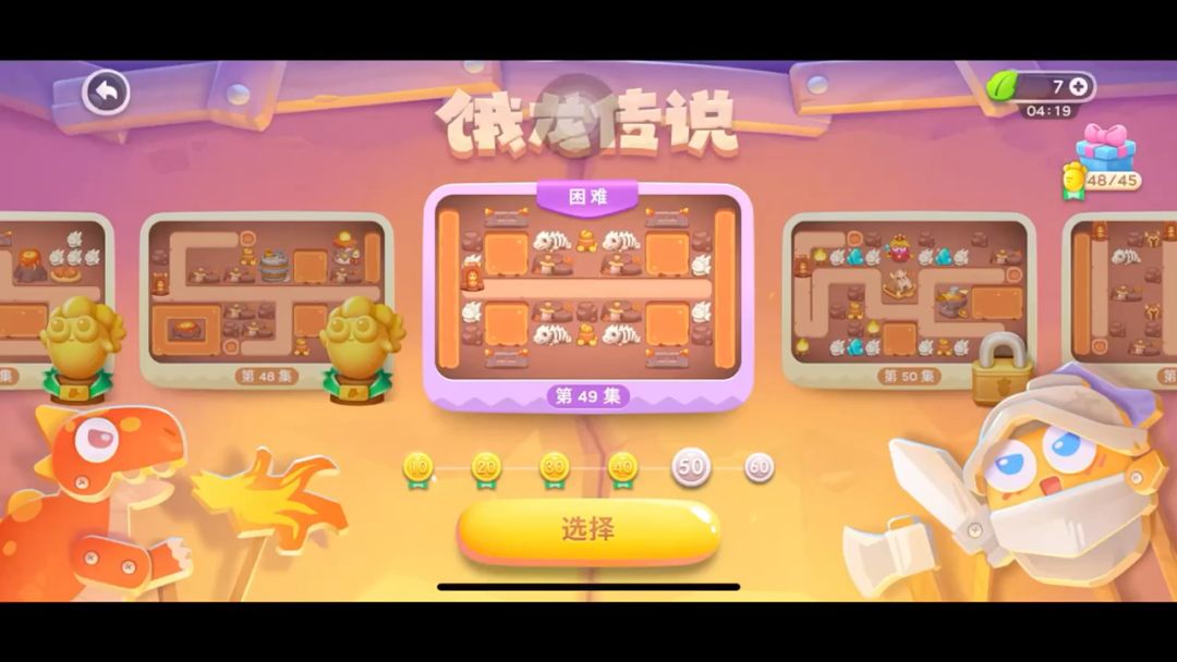 保卫萝卜4 饿龙传说 困难49关 弓箭火箭截图