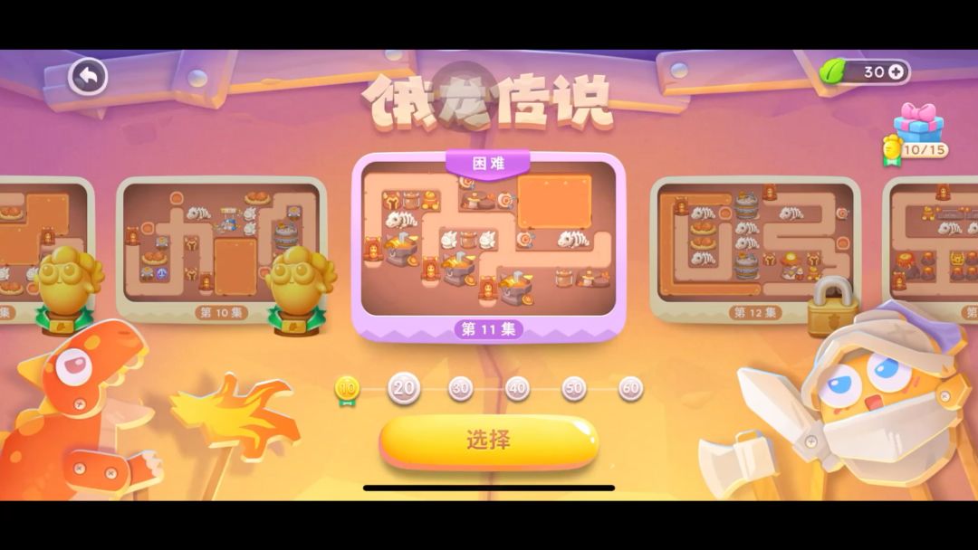 保卫萝卜4 饿龙传说 困难11关 乱七八糟建炮塔截图