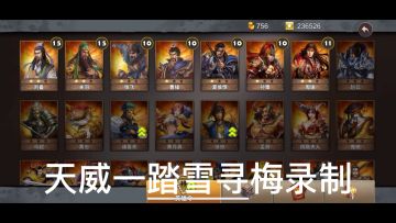 策马守天关萌新首通三星过关穷途末路挑战2