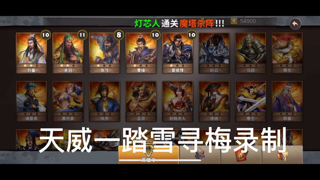 策马守天关萌新首通三星过关决战官渡截图