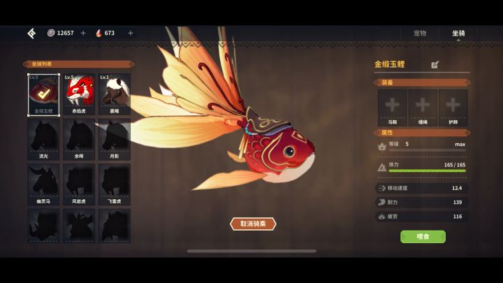 新坐骑-金缎玉鲤截图