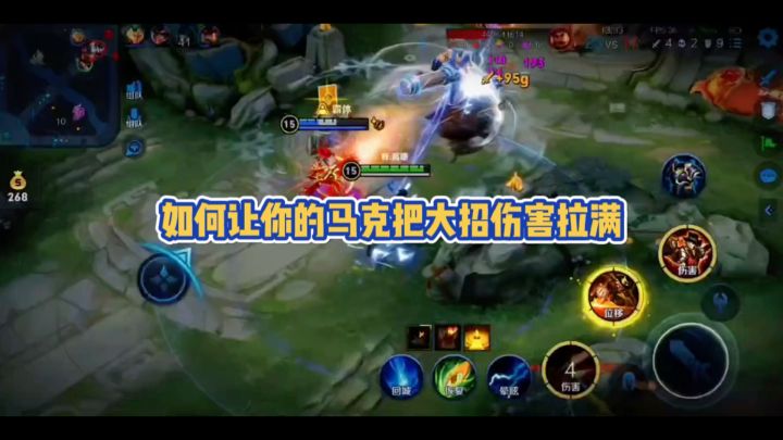 如何让马克的伤害拉满截图