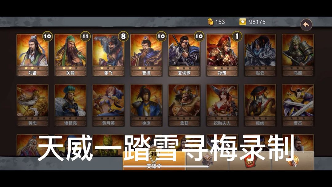 策马守天关萌新首通三星过关神亭之战（剧情）截图