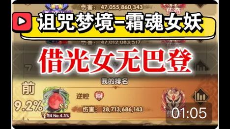 【逆崆】《剑与远征》诅咒梦境-霜魂女妖28.7阵容借光女无巴登截图