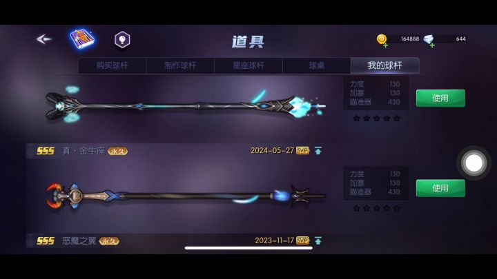 这开球给力吧截图